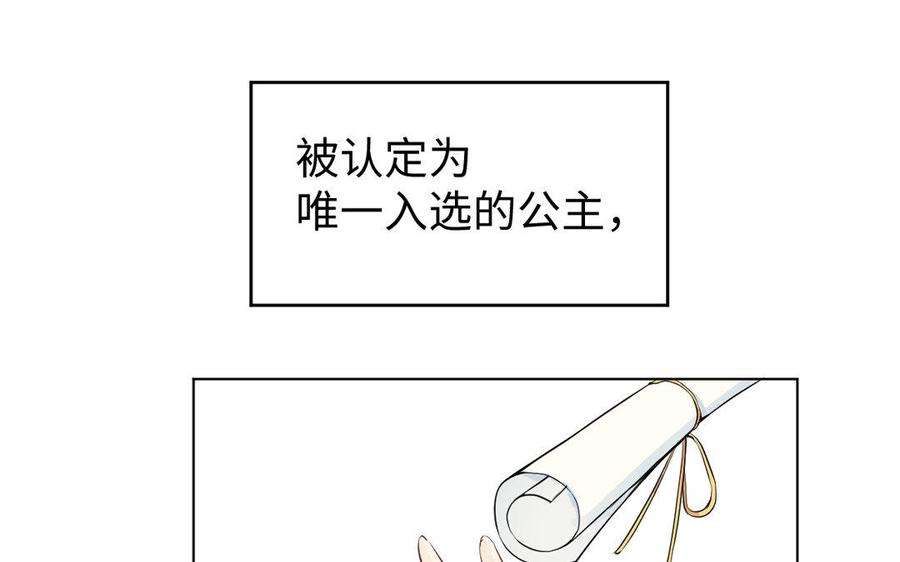 第7话贴身侍女-公主战争-罗婕 ×胡鲸（籍火文化）（第10张）
