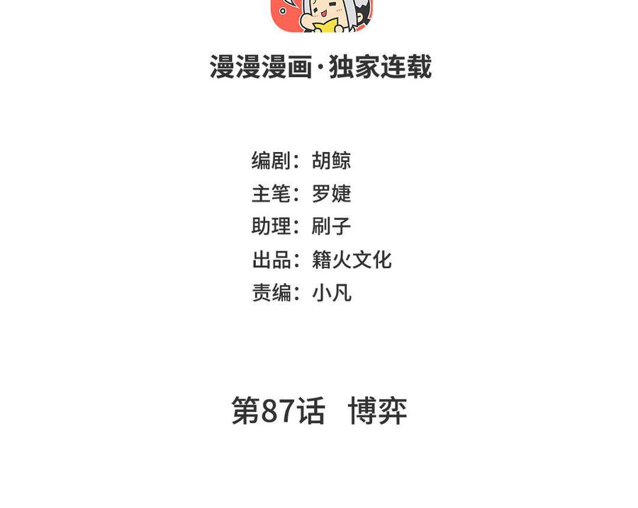 第87话博弈-公主战争-罗婕 ×胡鲸（籍火文化）（第4张）