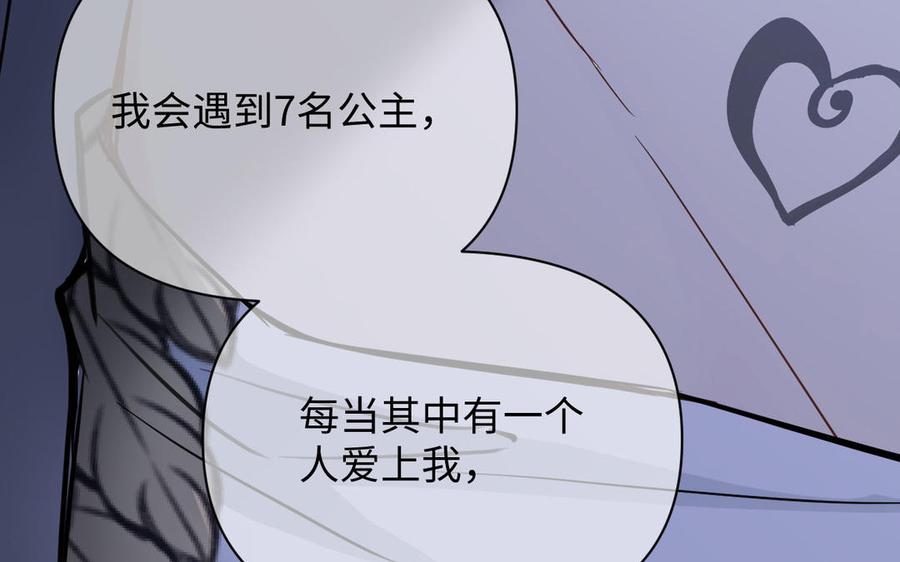 第87话博弈-公主战争-罗婕 ×胡鲸（籍火文化）（第48张）