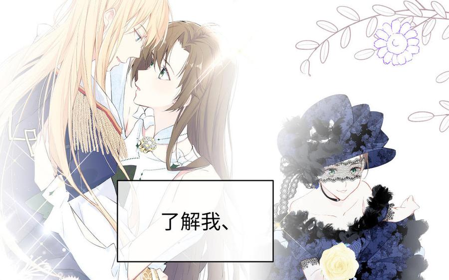 第88话翻盘的机会-公主战争-罗婕 ×胡鲸（籍火文化）（第19张）