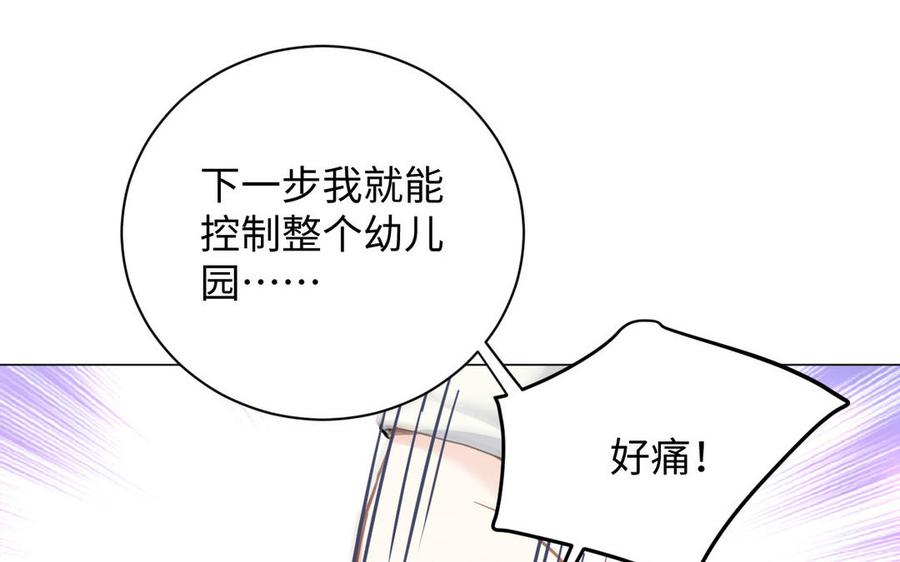 番外3金蔷薇幼儿园-公主战争-罗婕 ×胡鲸（籍火文化）（第33张）