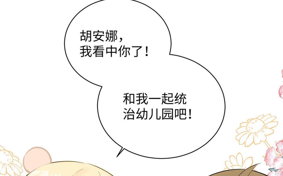 番外3金蔷薇幼儿园-公主战争-罗婕 ×胡鲸（籍火文化）（第45张）