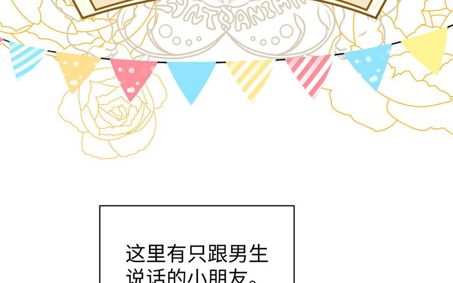 番外3金蔷薇幼儿园-公主战争-罗婕 ×胡鲸（籍火文化）（第6张）