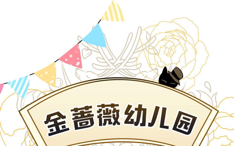 番外3金蔷薇幼儿园-公主战争-罗婕 ×胡鲸（籍火文化）（第5张）