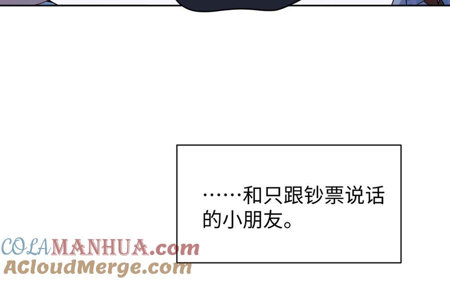 番外3金蔷薇幼儿园-公主战争-罗婕 ×胡鲸（籍火文化）（第16张）