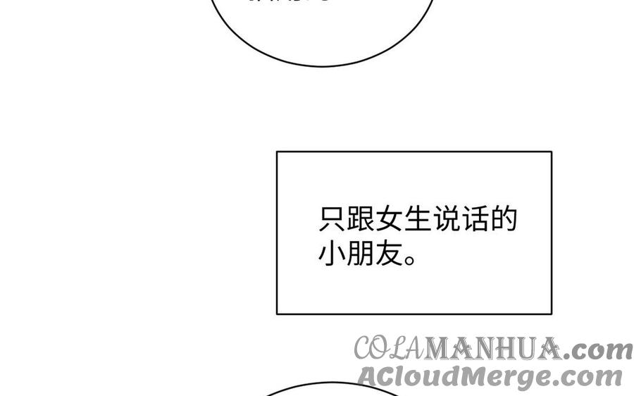番外3金蔷薇幼儿园-公主战争-罗婕 ×胡鲸（籍火文化）（第10张）
