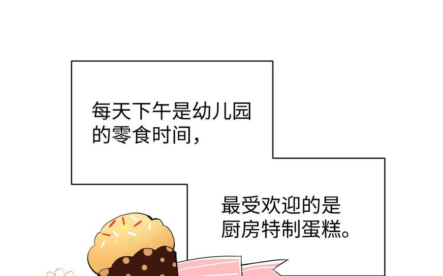 番外3金蔷薇幼儿园-公主战争-罗婕 ×胡鲸（籍火文化）（第23张）