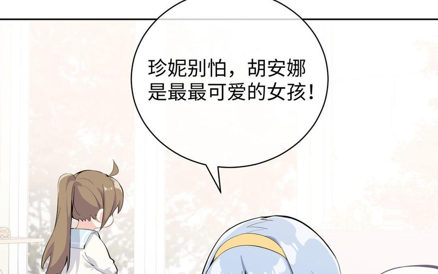 番外3金蔷薇幼儿园-公主战争-罗婕 ×胡鲸（籍火文化）（第11张）