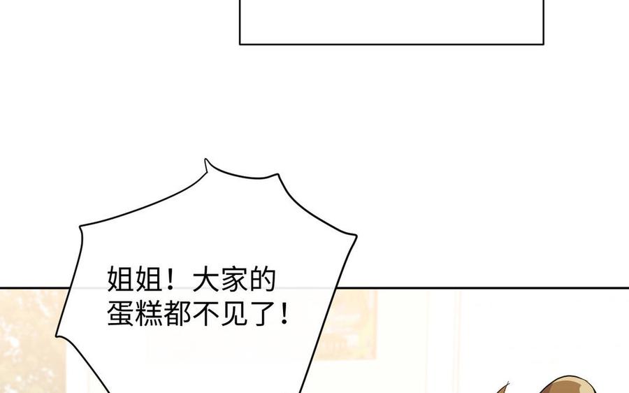 番外3金蔷薇幼儿园-公主战争-罗婕 ×胡鲸（籍火文化）（第26张）