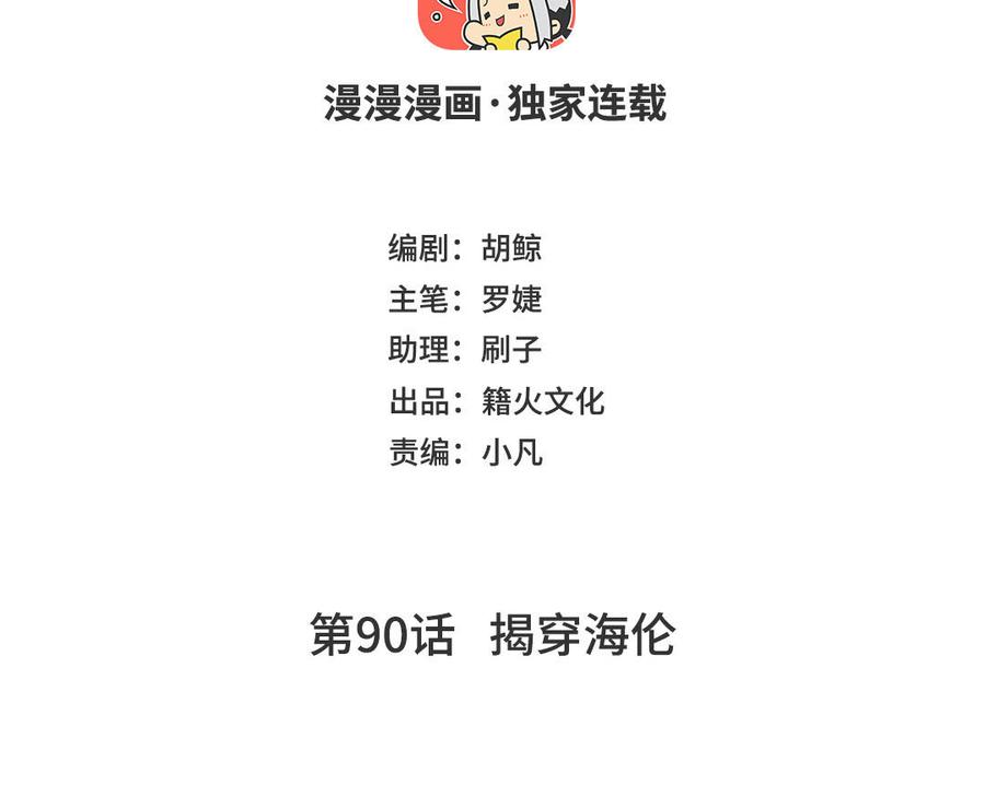 第90话揭穿海伦-公主战争-罗婕 ×胡鲸（籍火文化）（第3张）