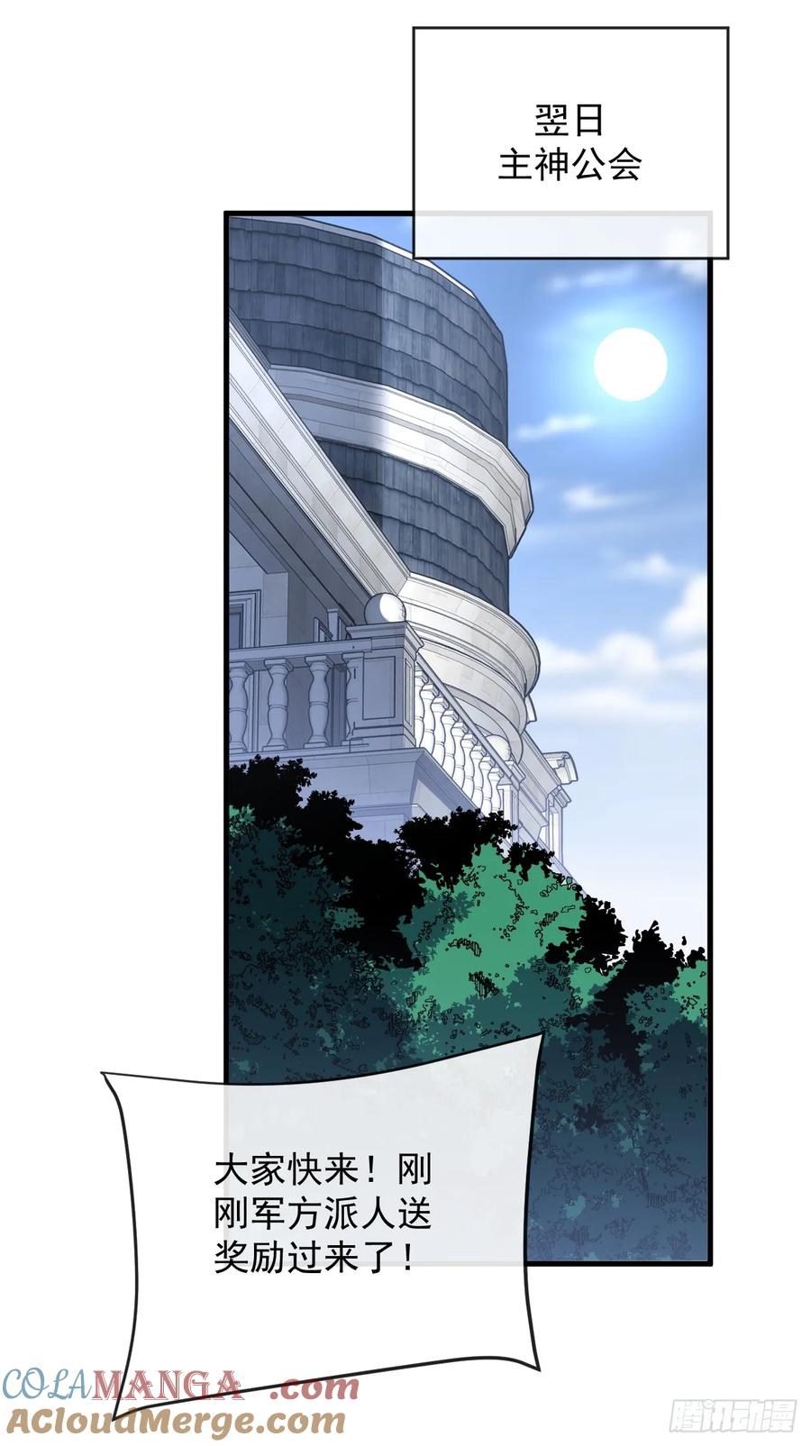 第106话量身打造的奖励-命轮之主！当异变降临人间-iCiyuan动漫（第19张）