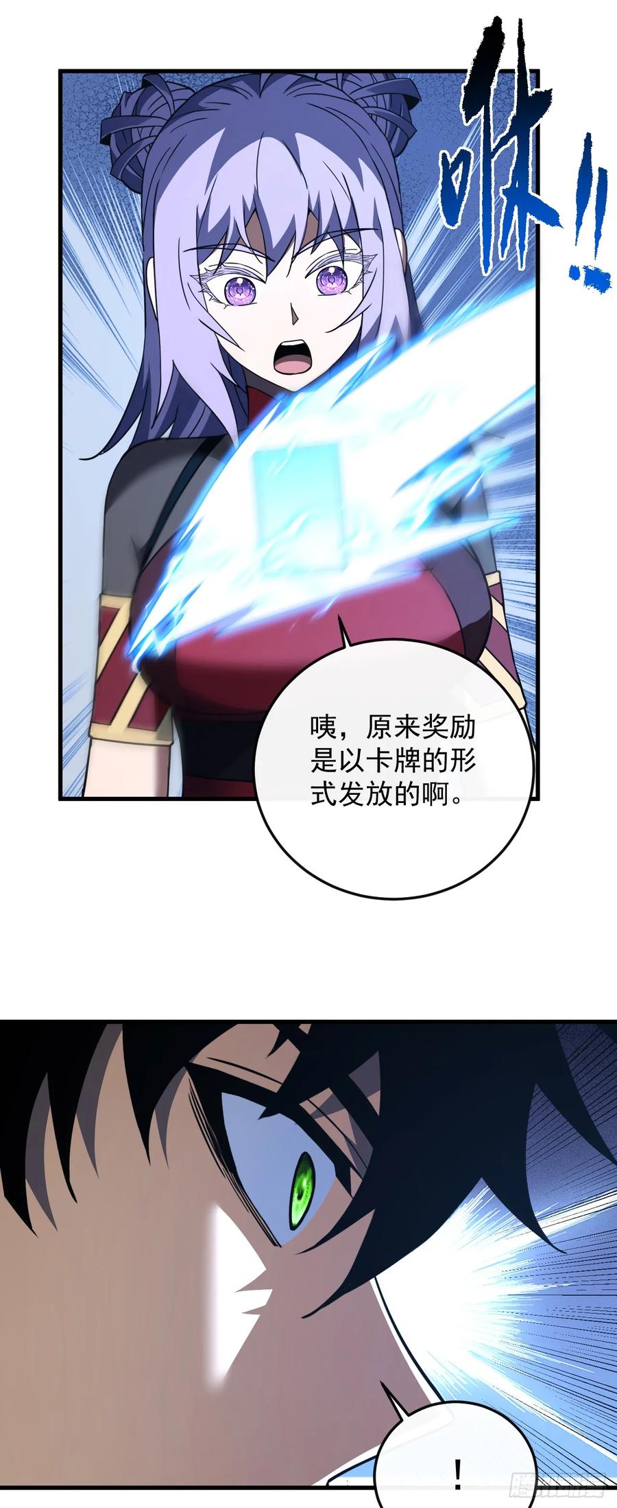 第106话量身打造的奖励-命轮之主！当异变降临人间-iCiyuan动漫（第26张）