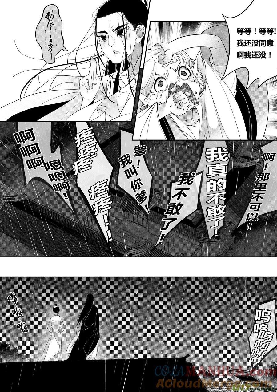 后日谈·夜雨孤灯（下后日谈·夜雨孤灯（下）-尚善-作者: 蒋家梅子（第7张）
