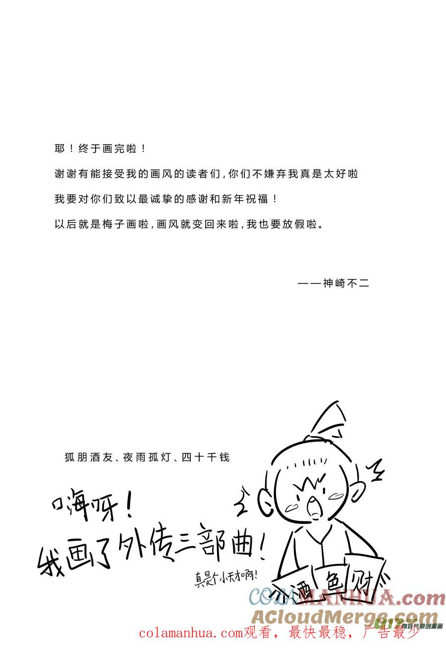 后日谈·夜雨孤灯（下后日谈·夜雨孤灯（下）-尚善-作者: 蒋家梅子（第10张）