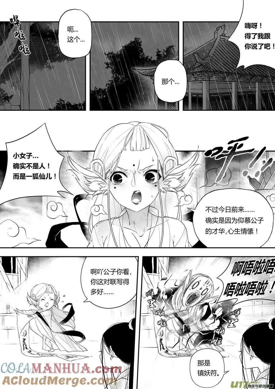 后日谈·夜雨孤灯（下后日谈·夜雨孤灯（下）-尚善-作者: 蒋家梅子（第1张）