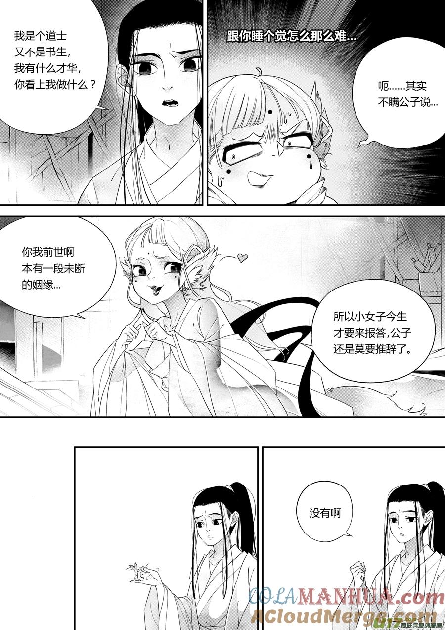 后日谈·夜雨孤灯（下后日谈·夜雨孤灯（下）-尚善-作者: 蒋家梅子（第3张）