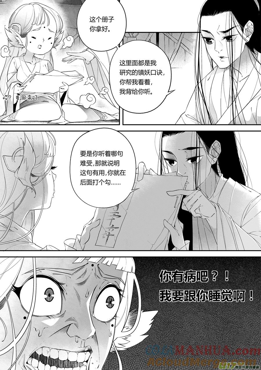 后日谈·夜雨孤灯（下后日谈·夜雨孤灯（下）-尚善-作者: 蒋家梅子（第6张）
