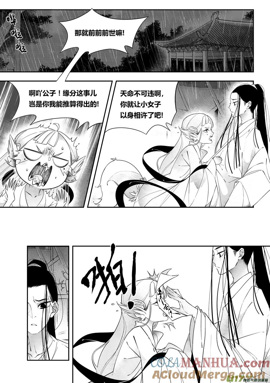 后日谈·夜雨孤灯（下后日谈·夜雨孤灯（下）-尚善-作者: 蒋家梅子（第4张）
