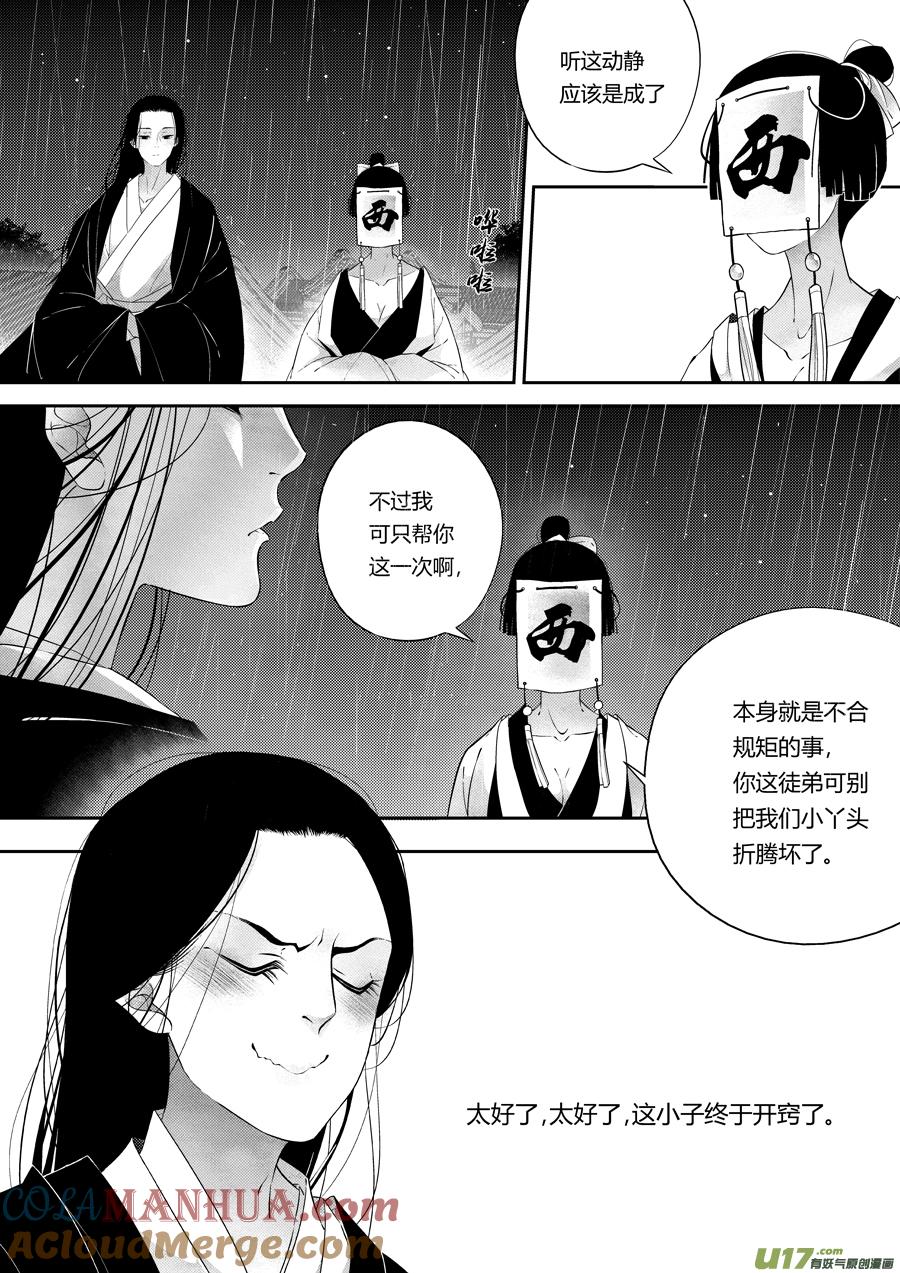 后日谈·夜雨孤灯（下后日谈·夜雨孤灯（下）-尚善-作者: 蒋家梅子（第8张）