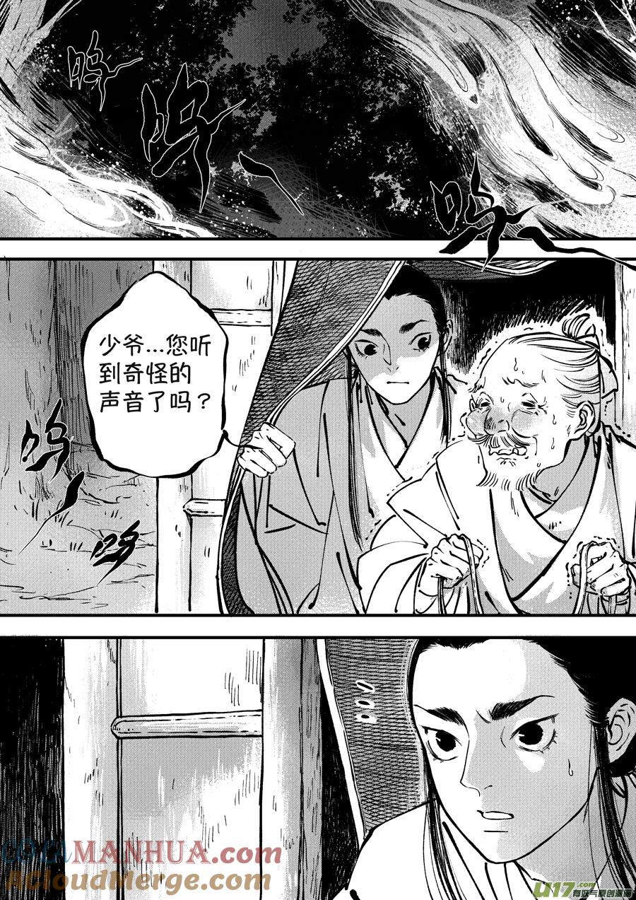 月中仙1月中仙1-尚善-作者: 蒋家梅子（第5张）