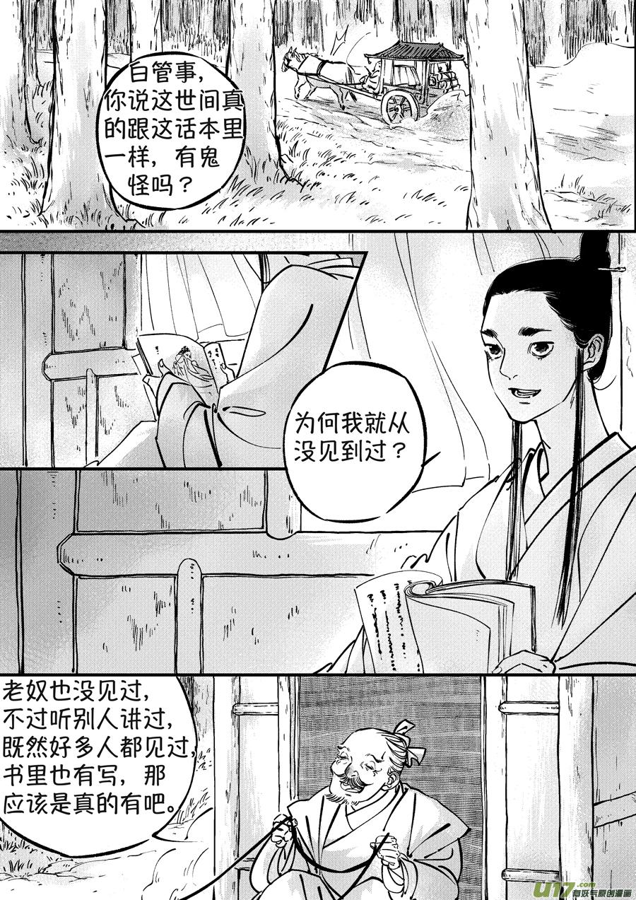 月中仙1月中仙1-尚善-作者: 蒋家梅子（第2张）