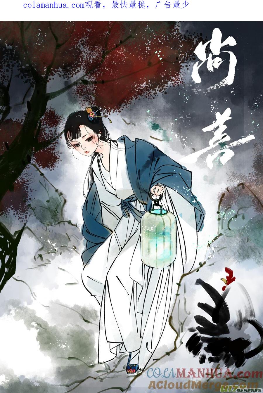 月中仙1月中仙1-尚善-作者: 蒋家梅子（第1张）
