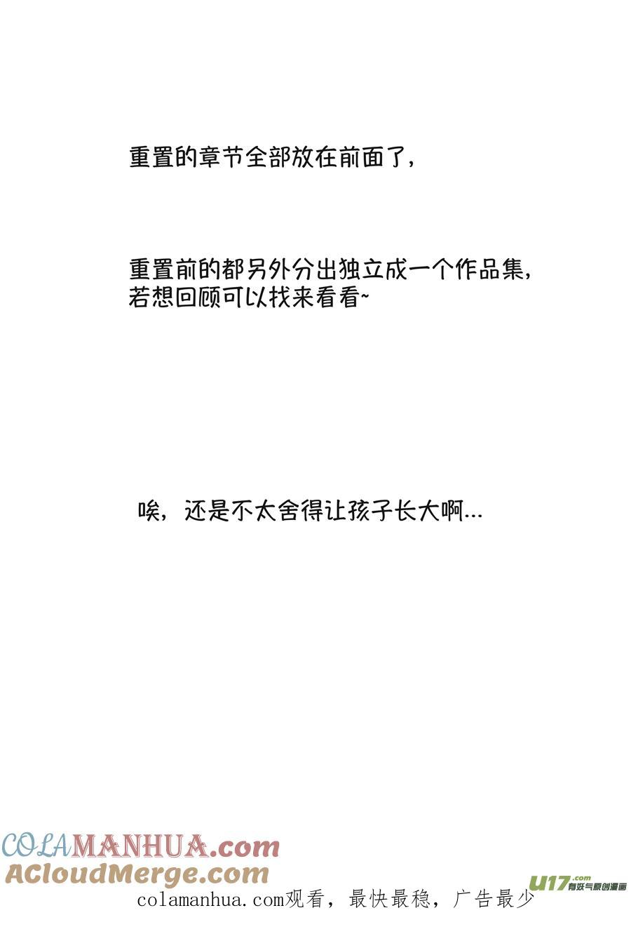 月中仙1月中仙1-尚善-作者: 蒋家梅子（第15张）