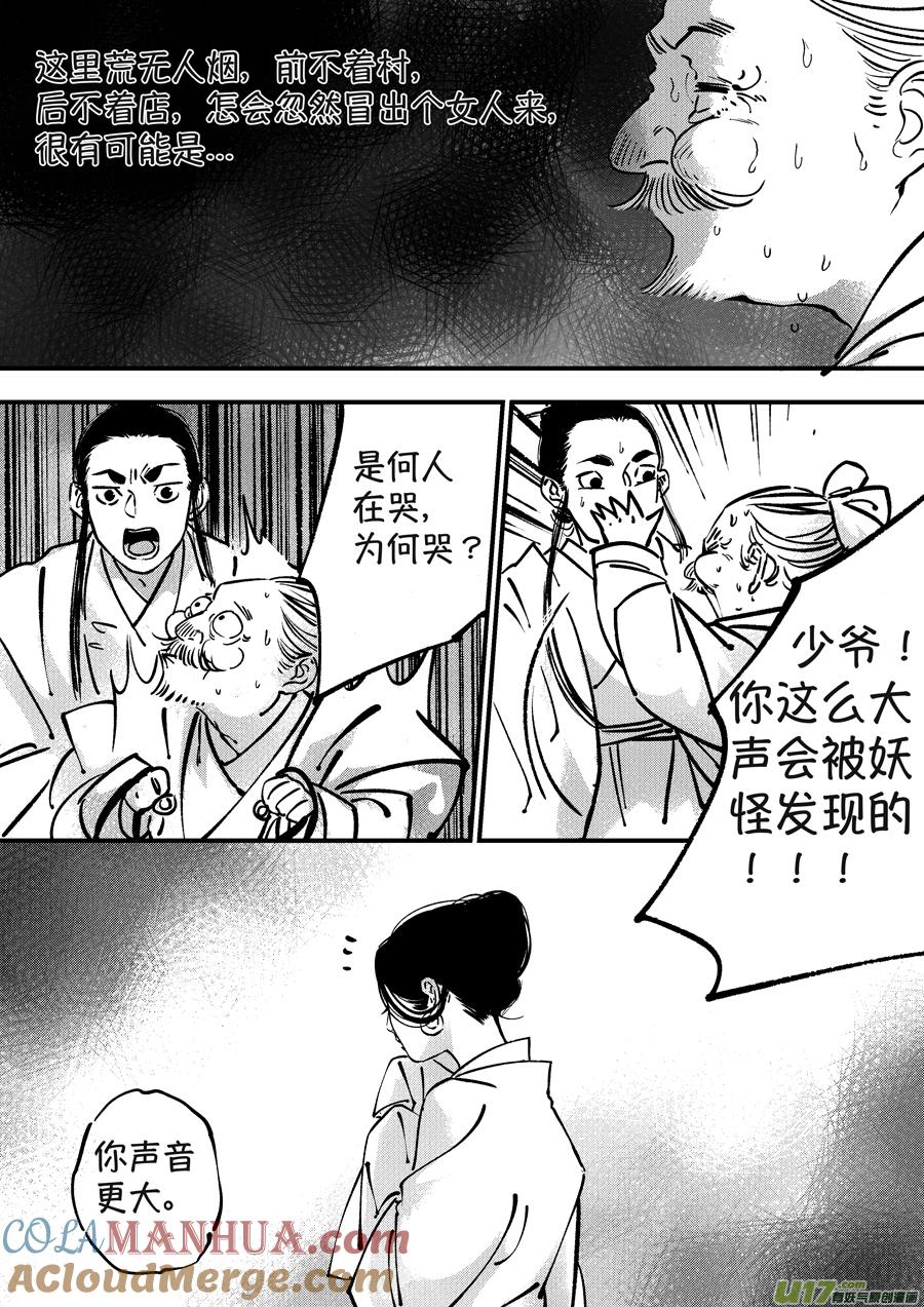 月中仙1月中仙1-尚善-作者: 蒋家梅子（第7张）