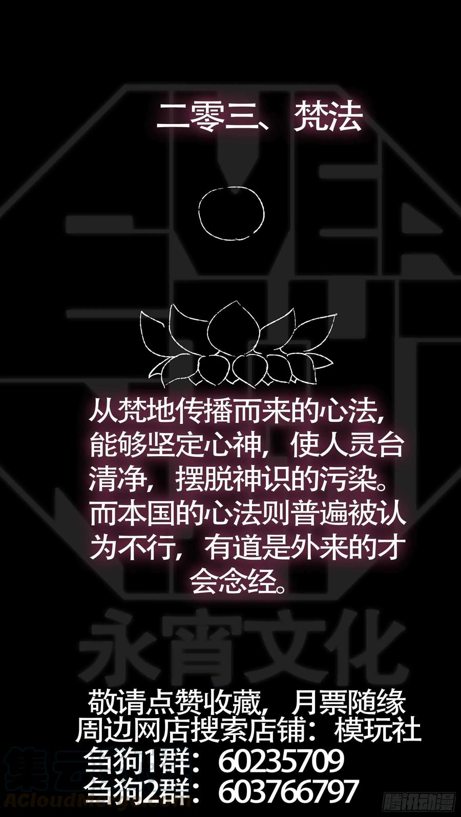 贰零叁、梵法-刍狗-永宵文化·腊肉（第11张）