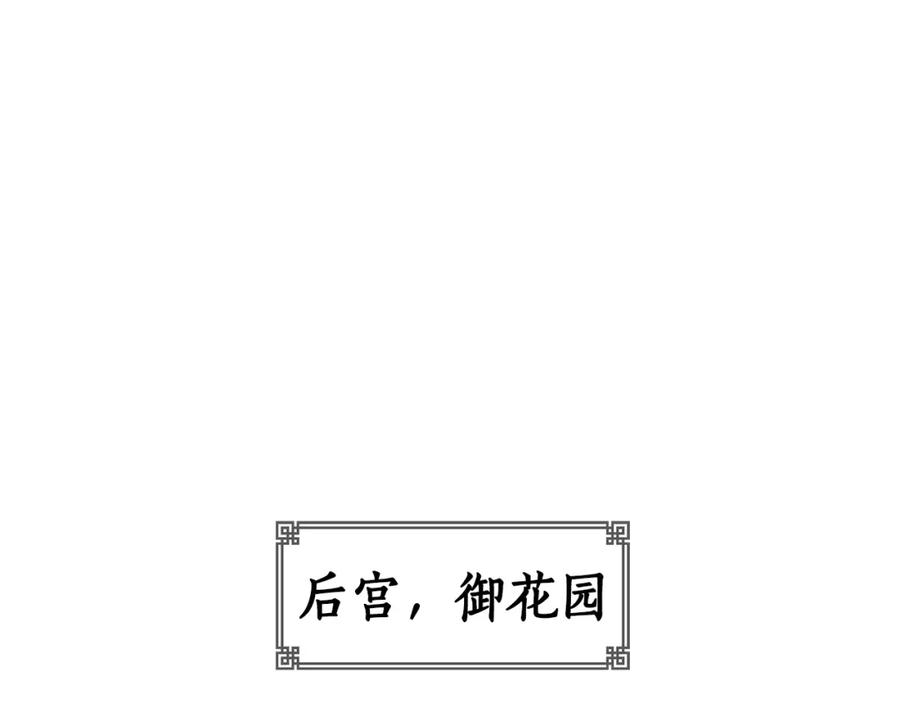 第20话我与皇帝共赏月-爱妃，你的刀掉了-BULG-MA+BABCOOK+RAISON（第4张）