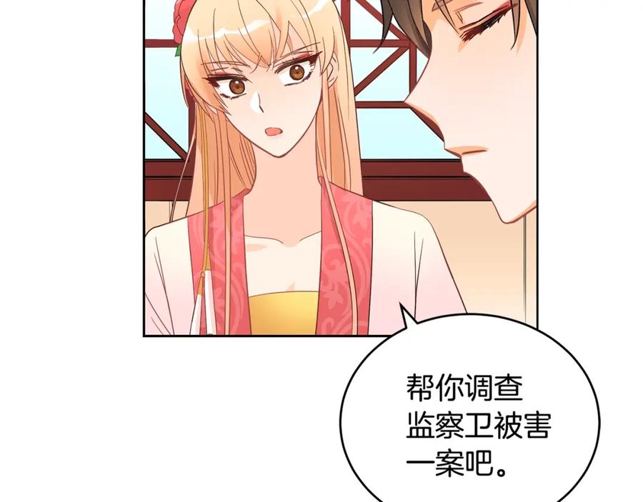 第20话我与皇帝共赏月-爱妃，你的刀掉了-BULG-MA+BABCOOK+RAISON（第24张）