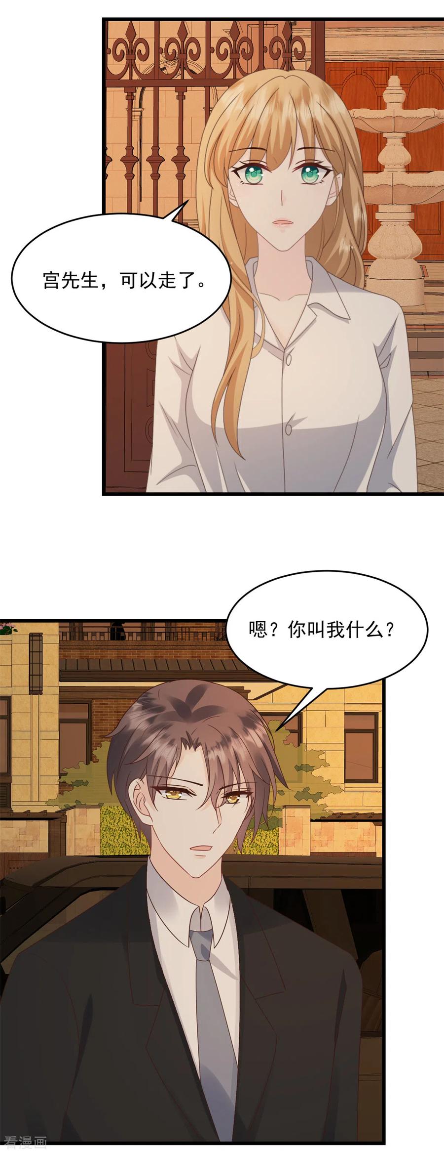第28话我们愿意离婚-邪性总裁太难缠-阿柯文化（第4张）