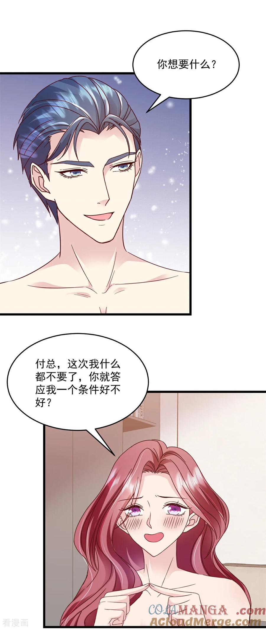 第29话你会娶我吗-强势宠爱：娇妻乖一点-阿柯文化（第13张）