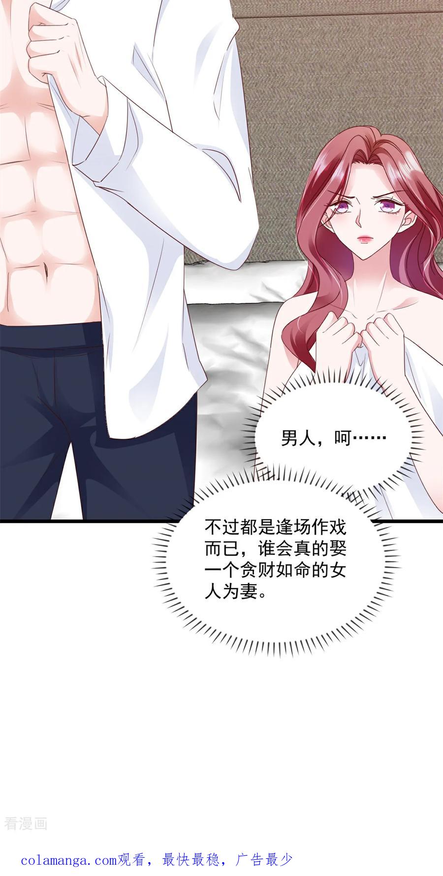 第29话你会娶我吗-强势宠爱：娇妻乖一点-阿柯文化（第18张）