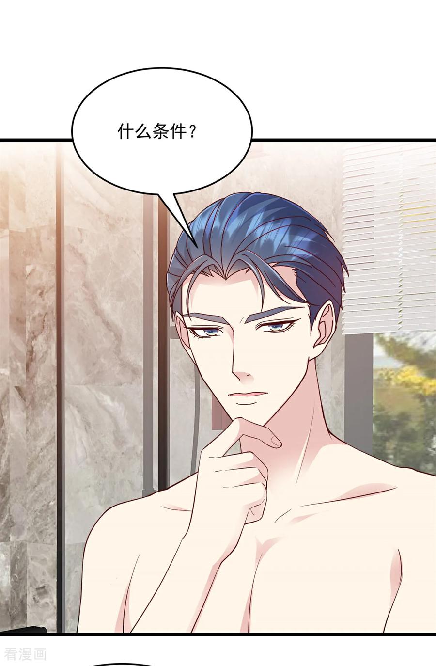 第29话你会娶我吗-强势宠爱：娇妻乖一点-阿柯文化（第14张）