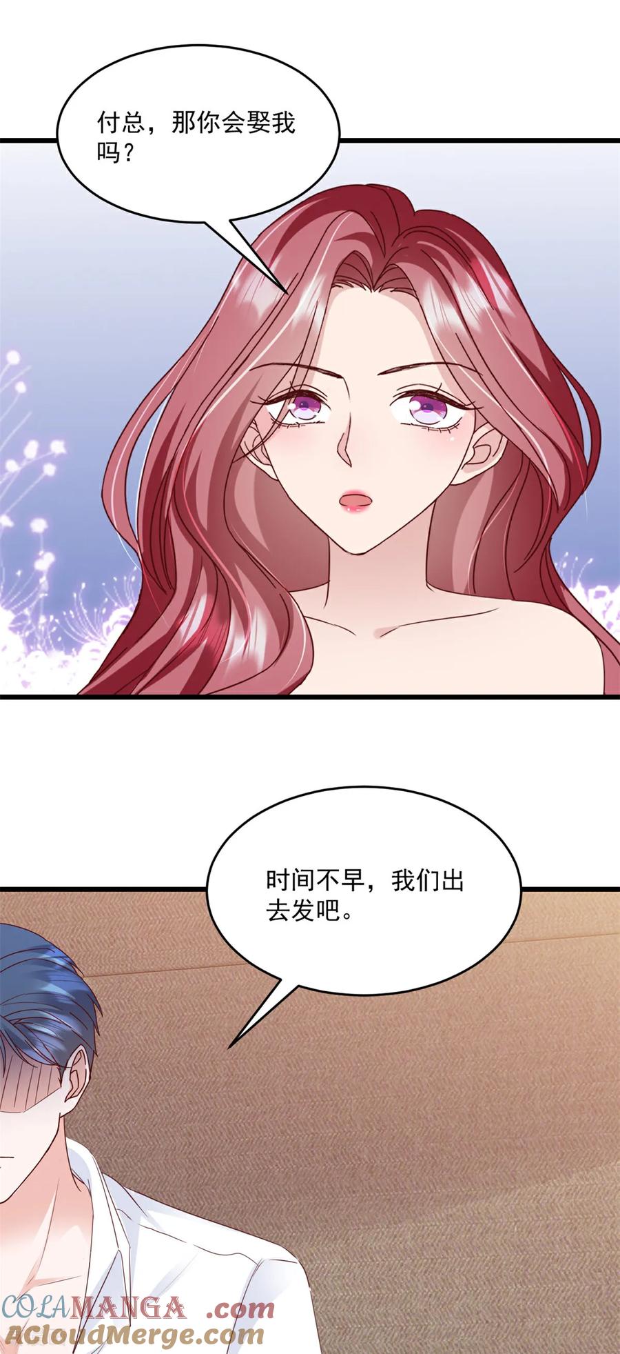 第29话你会娶我吗-强势宠爱：娇妻乖一点-阿柯文化（第17张）