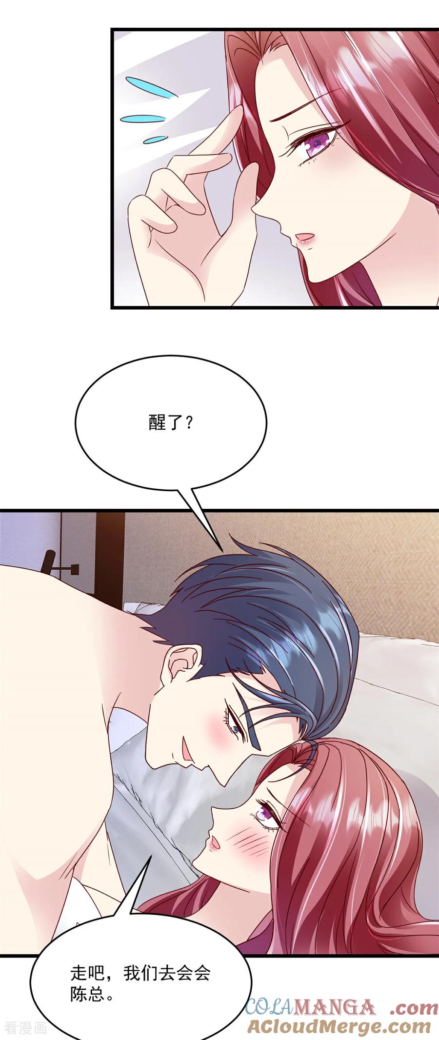 第29话你会娶我吗-强势宠爱：娇妻乖一点-阿柯文化（第11张）