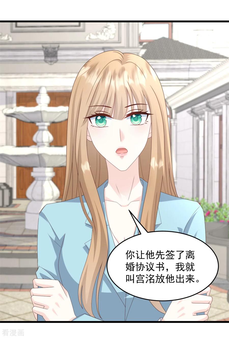 第29话我不想见到她-邪性总裁太难缠-阿柯文化（第2张）