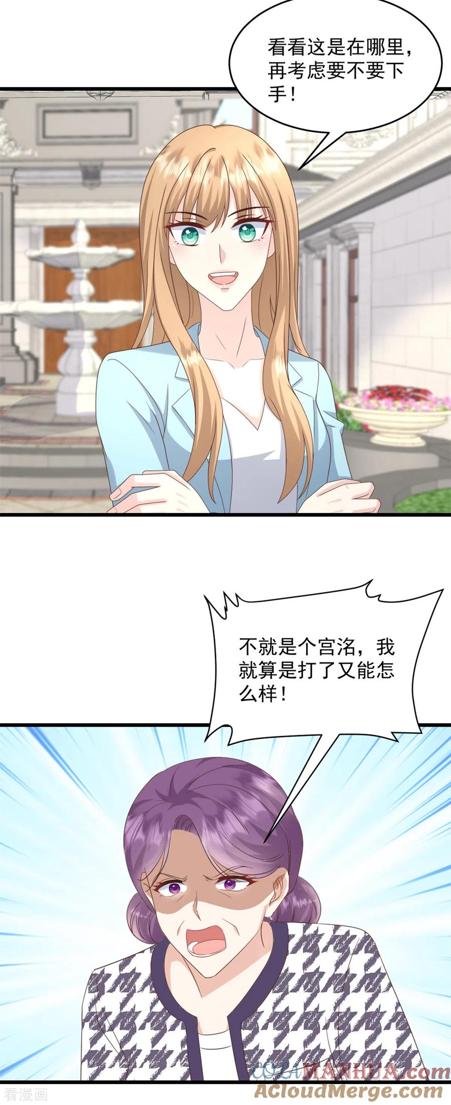 第29话我不想见到她-邪性总裁太难缠-阿柯文化（第5张）