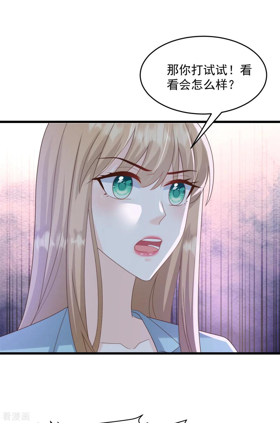 第29话我不想见到她-邪性总裁太难缠-阿柯文化（第6张）