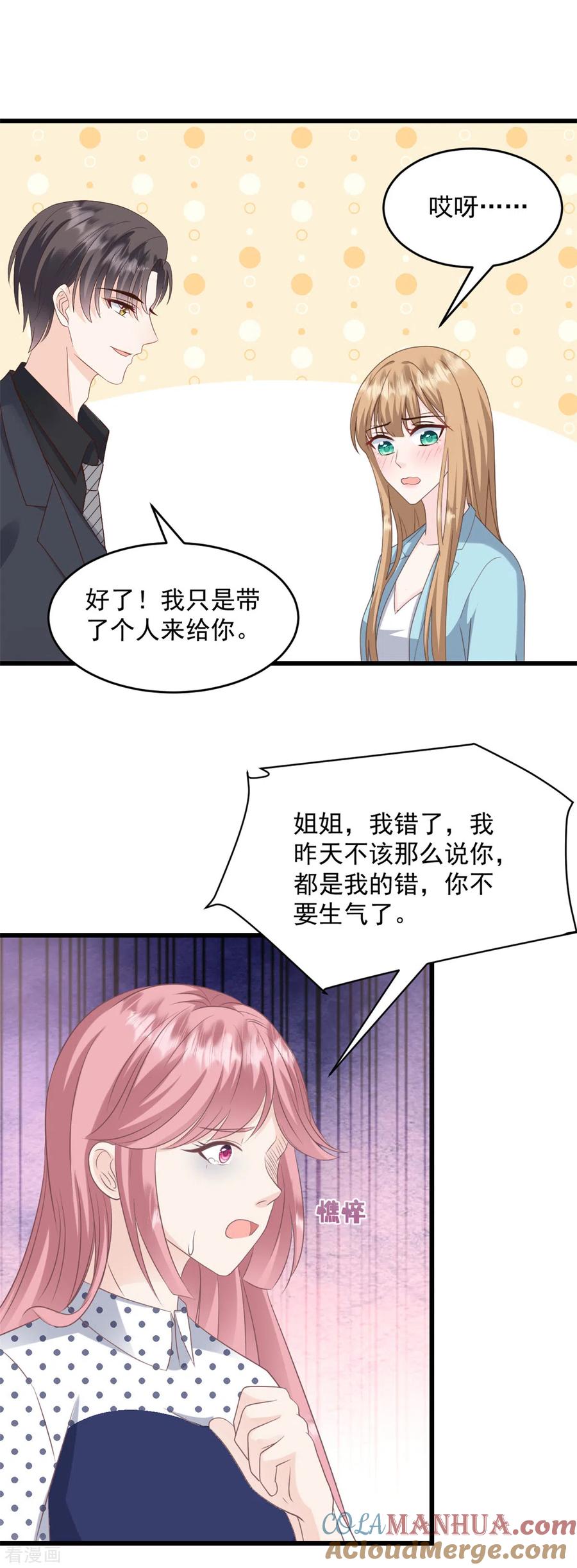 第29话我不想见到她-邪性总裁太难缠-阿柯文化（第13张）
