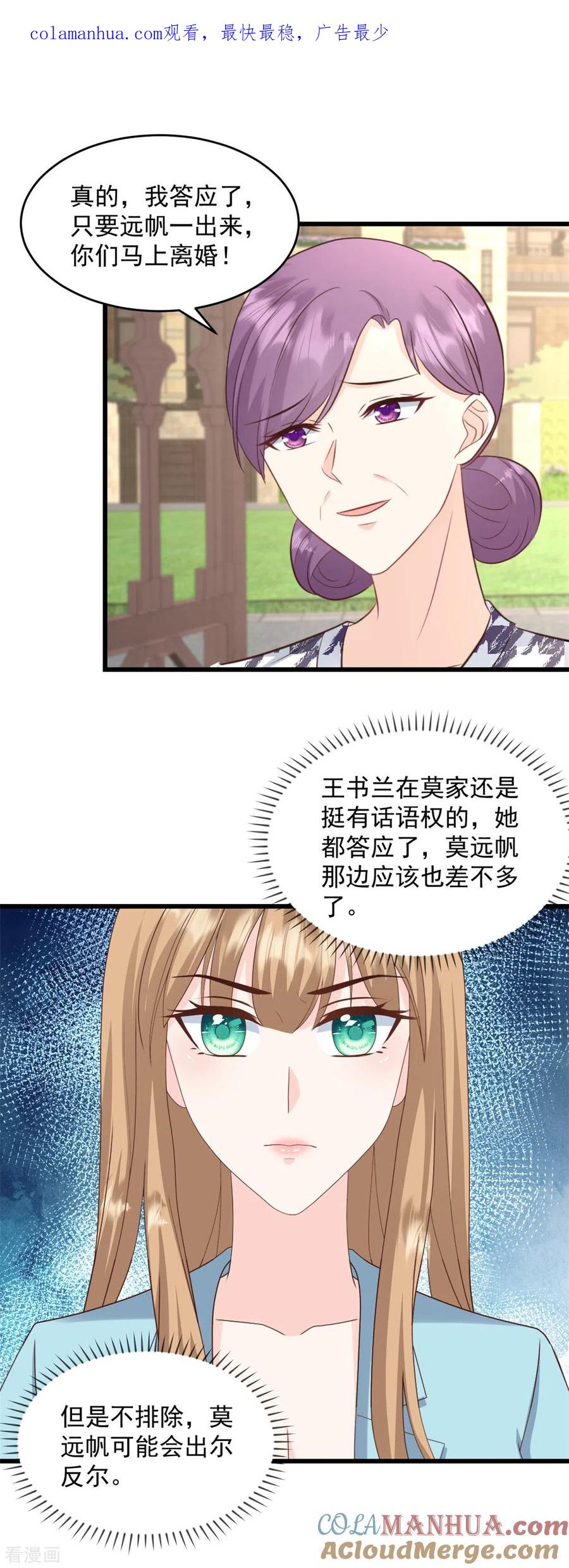 第29话我不想见到她-邪性总裁太难缠-阿柯文化（第1张）