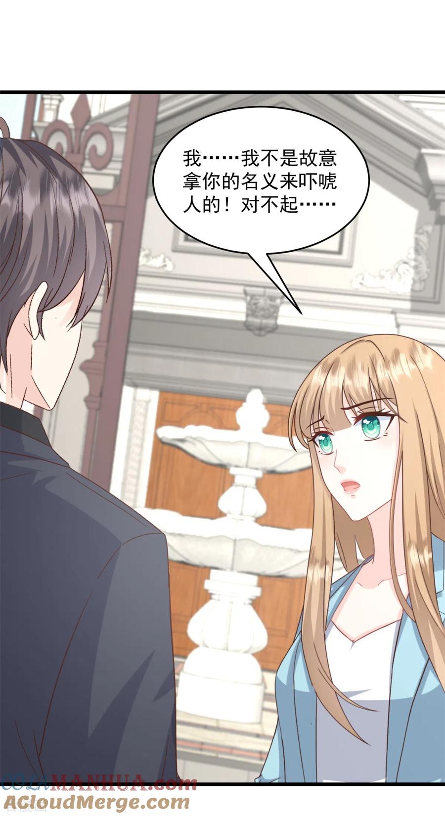 第29话我不想见到她-邪性总裁太难缠-阿柯文化（第9张）