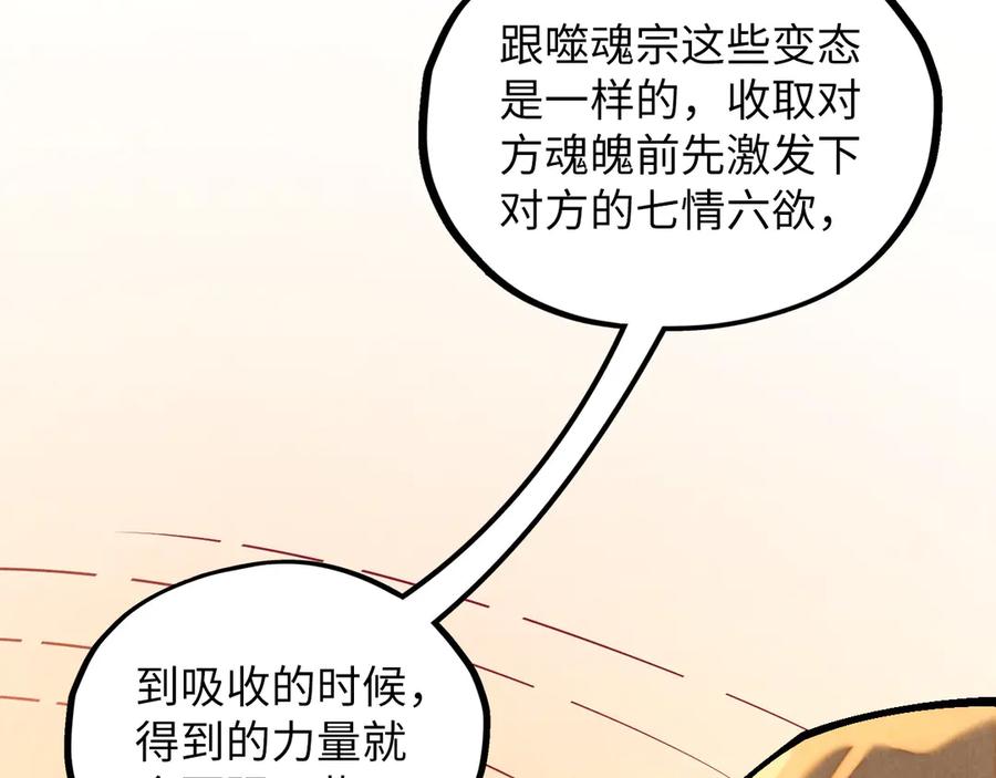 第361话大肆抽魂-这一世我要当至尊-太一生水（原著）+A4漫业（第27张）