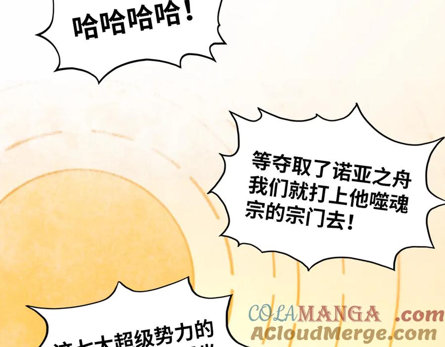 第361话大肆抽魂-这一世我要当至尊-太一生水（原著）+A4漫业（第17张）