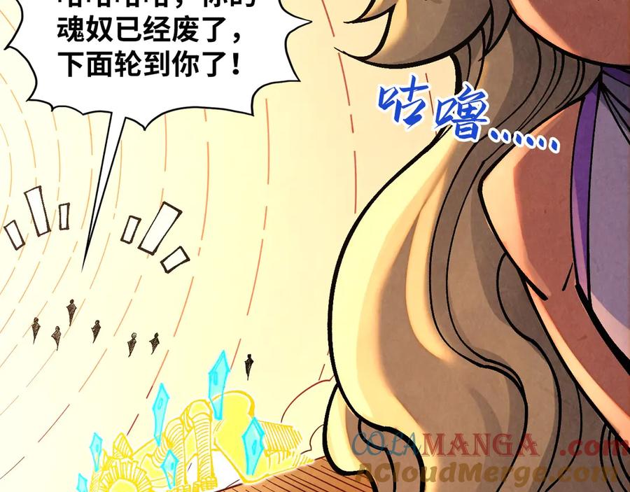 第361话大肆抽魂-这一世我要当至尊-太一生水（原著）+A4漫业（第29张）