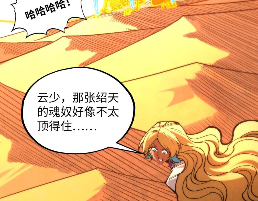 第361话大肆抽魂-这一世我要当至尊-太一生水（原著）+A4漫业（第19张）