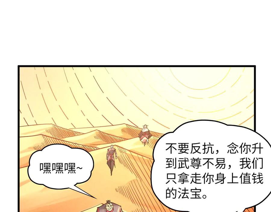 第361话大肆抽魂-这一世我要当至尊-太一生水（原著）+A4漫业（第31张）