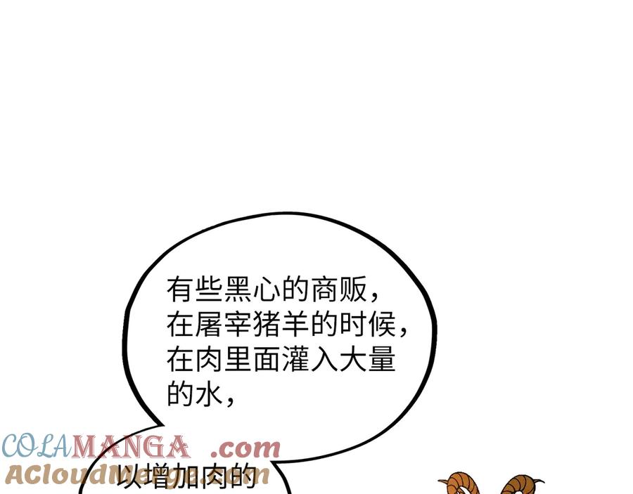 第361话大肆抽魂-这一世我要当至尊-太一生水（原著）+A4漫业（第25张）