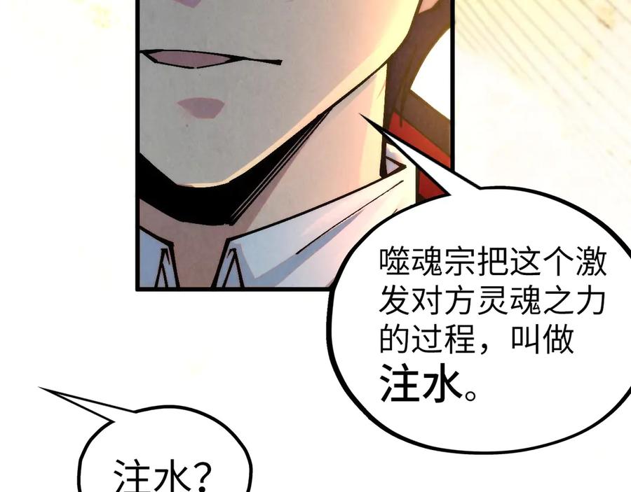 第361话大肆抽魂-这一世我要当至尊-太一生水（原著）+A4漫业（第23张）